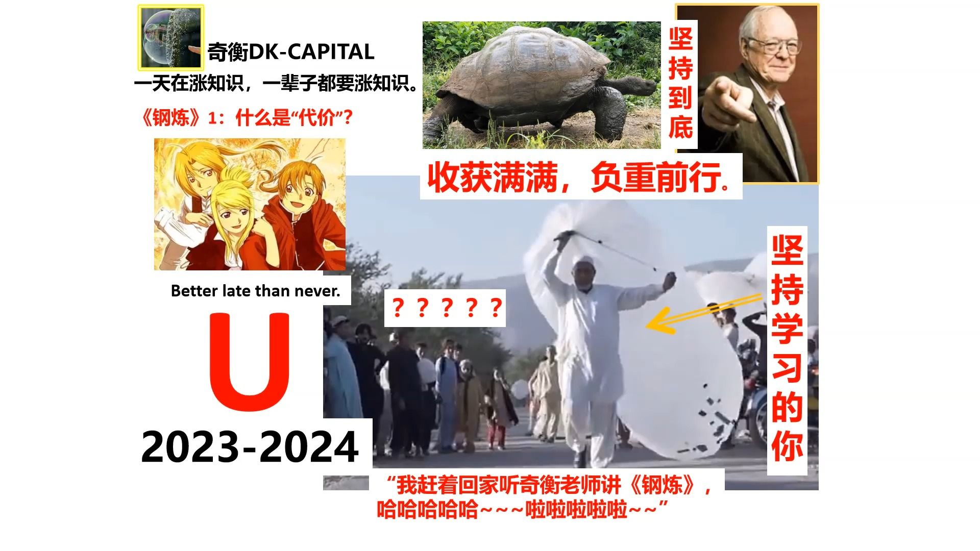 那些已经不可挽回的损失，总是让人难以舍弃【奇衡DK涨知识2024】