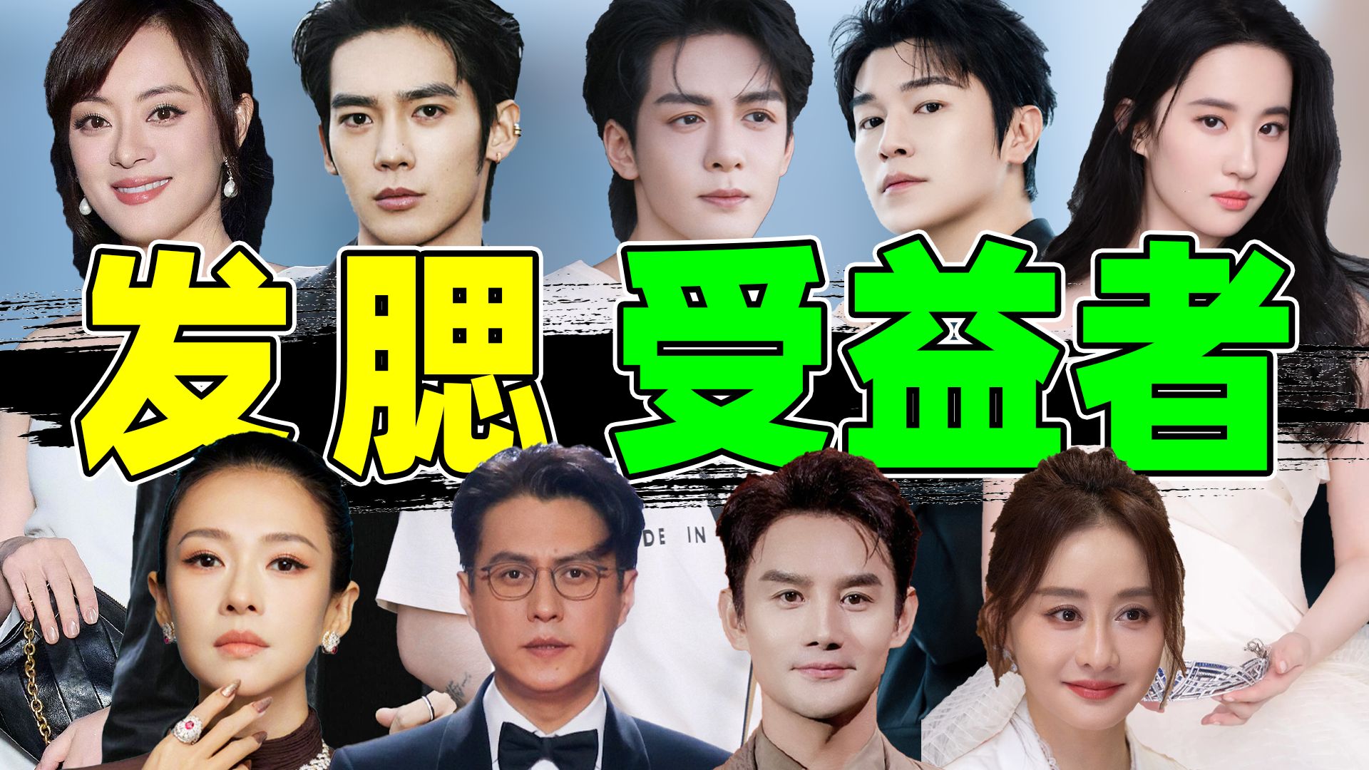 【内娱发腮“受益者”】曾舜晞、于适、刘亦菲...别人变丑他们变好看！