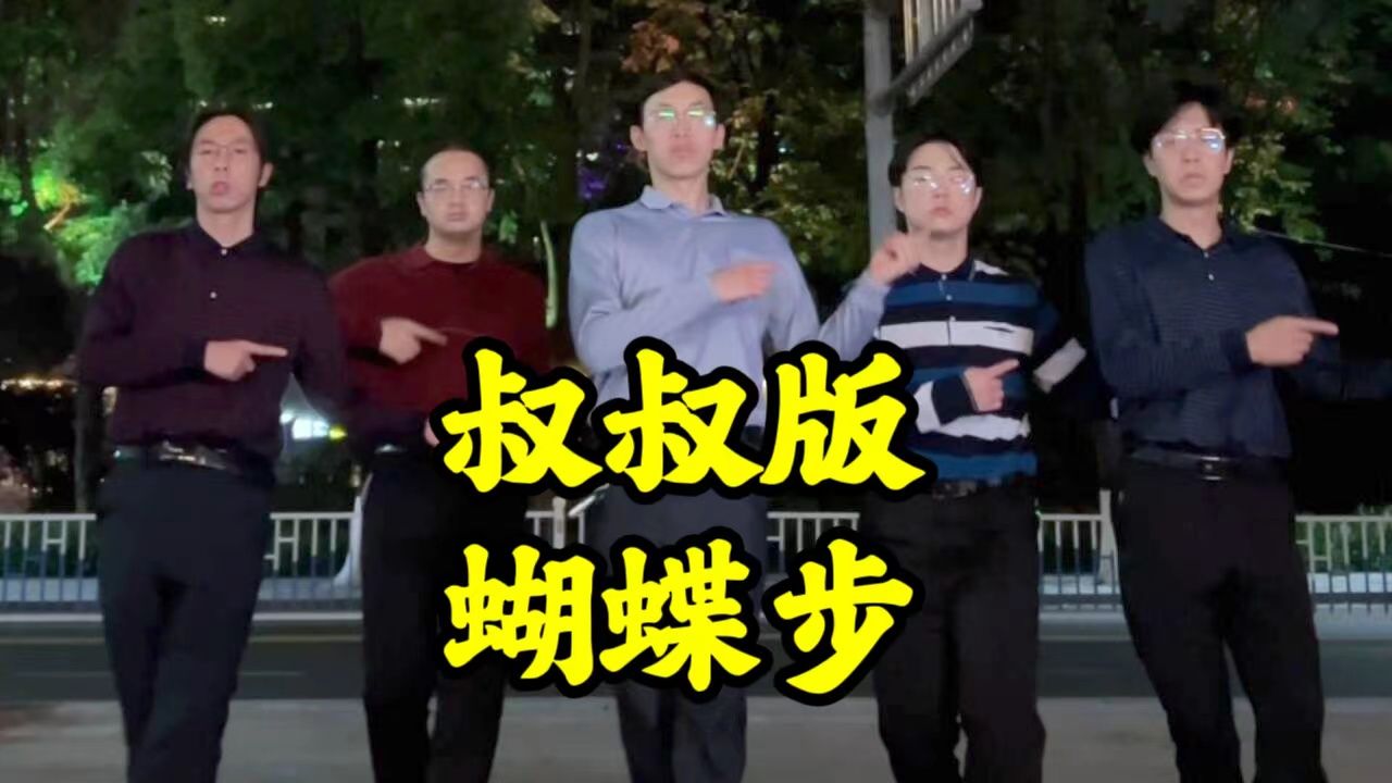 【不齐舞团】这个舞很简单，腿打结就学会了