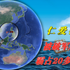 仁爱礁（地理
