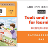 三年级下册Unit 3单元复习资料带读微课