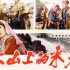 【冰山上的来客】1963 经典国产反特｜4K修复【 妈妈最爱的电影系列 】Visitors On The Icy Mou