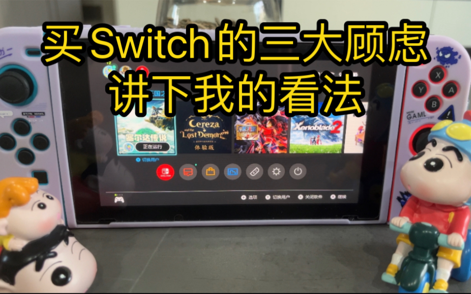 一篇视频打消你买Switch的顾虑