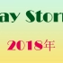【二宫和也】＜Bay Storm＞2018年 合辑持更2018-12-30已更