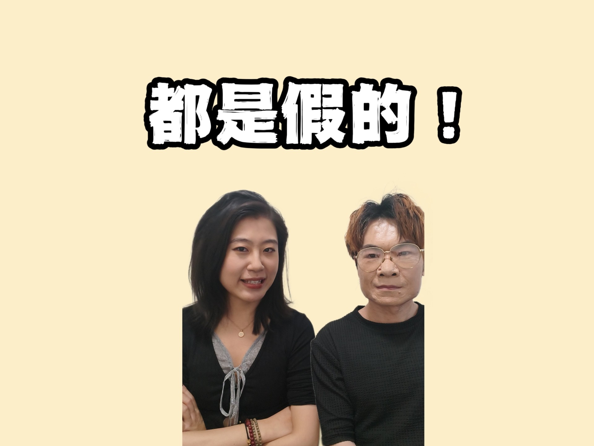 贵圈爆料:你嗑的cp，很有可能是姐妹or情敌！