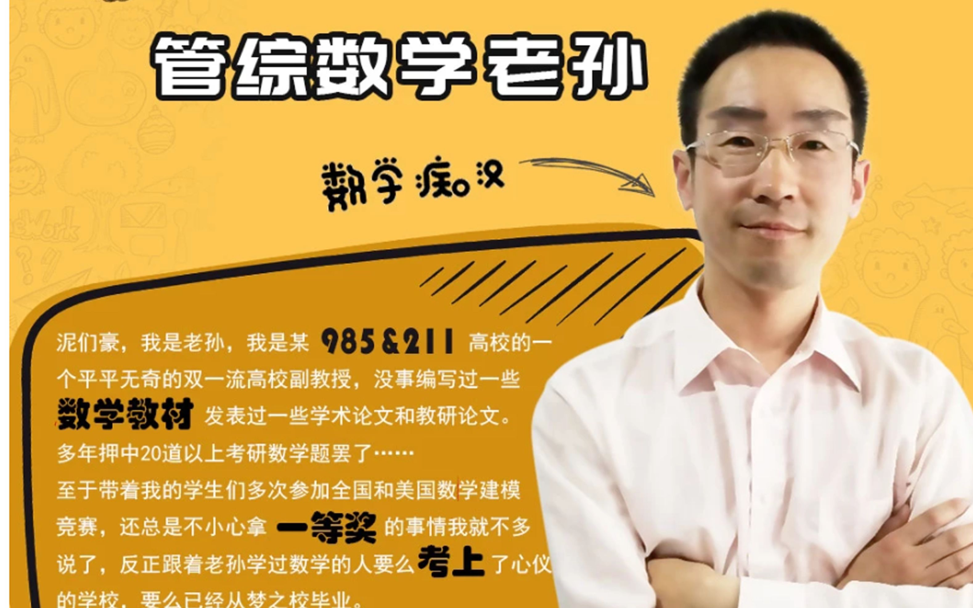 【老孙数学】19简学考研管理类联考数学基础篇-比例邂逅绝对值 mpacc