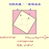 几何画板课件——勾股定理其他证法