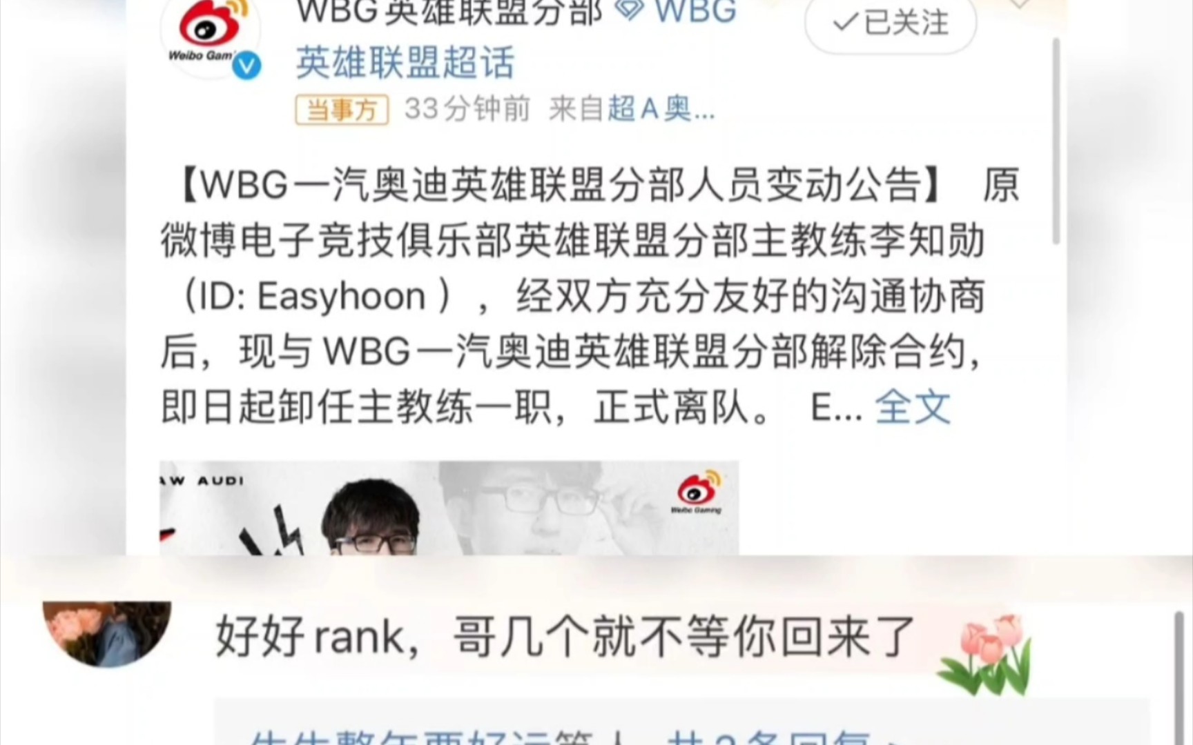 WBG官宣easyhoon离队,粉丝评论笑麻了?好好rank哥几个不等你回来了!电子竞技热门视频