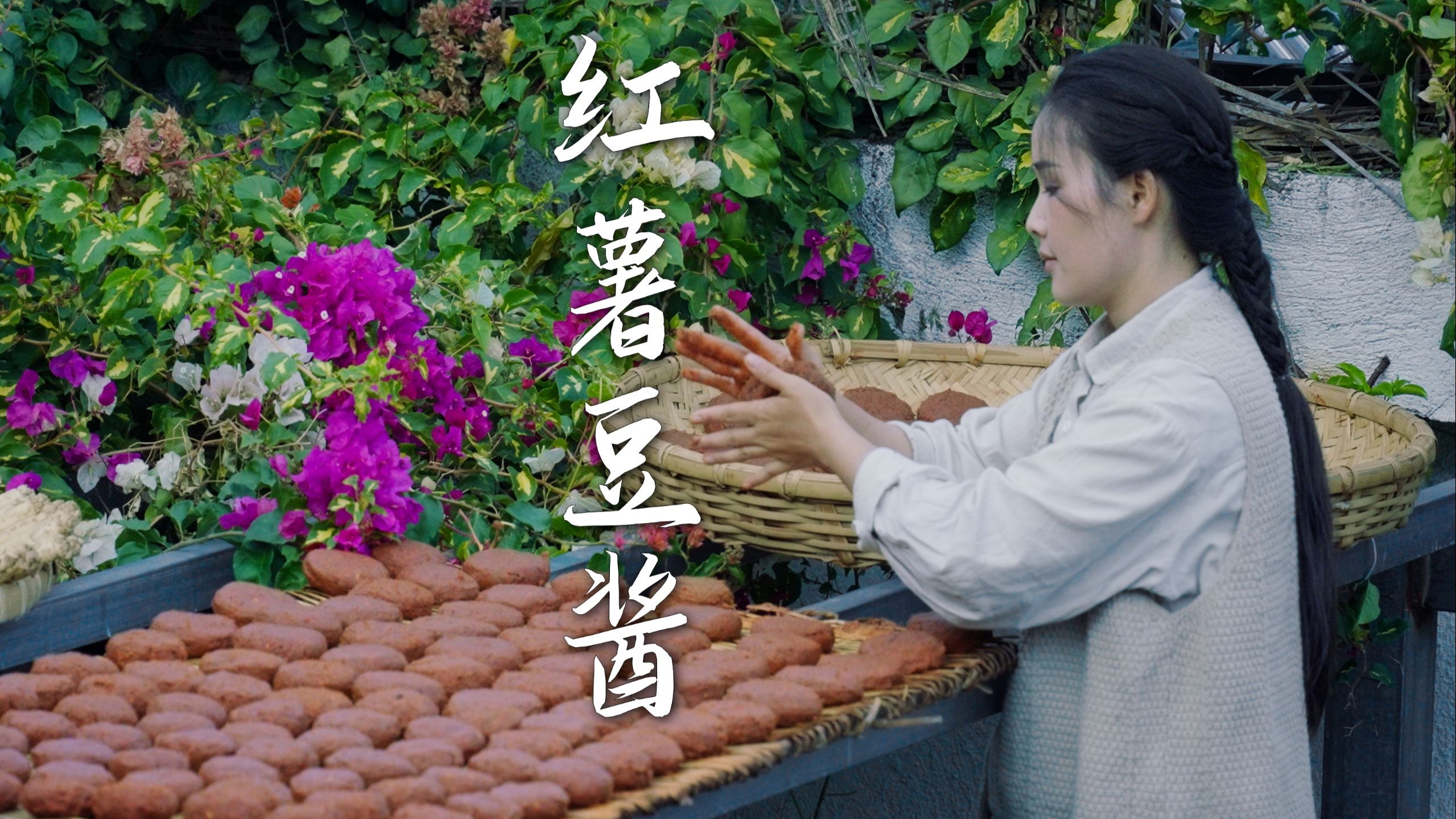 红薯最“离谱”的吃法，居然是做成了“臭豆酱”【滇西小哥】