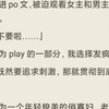 （全）穿进 po 文，被迫观看女主和男主在沙发上嬉戏