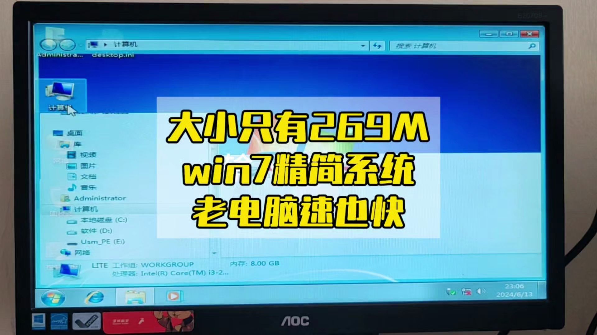 老电脑专用，大小只有239M，极限精简win7系统，速度是真快