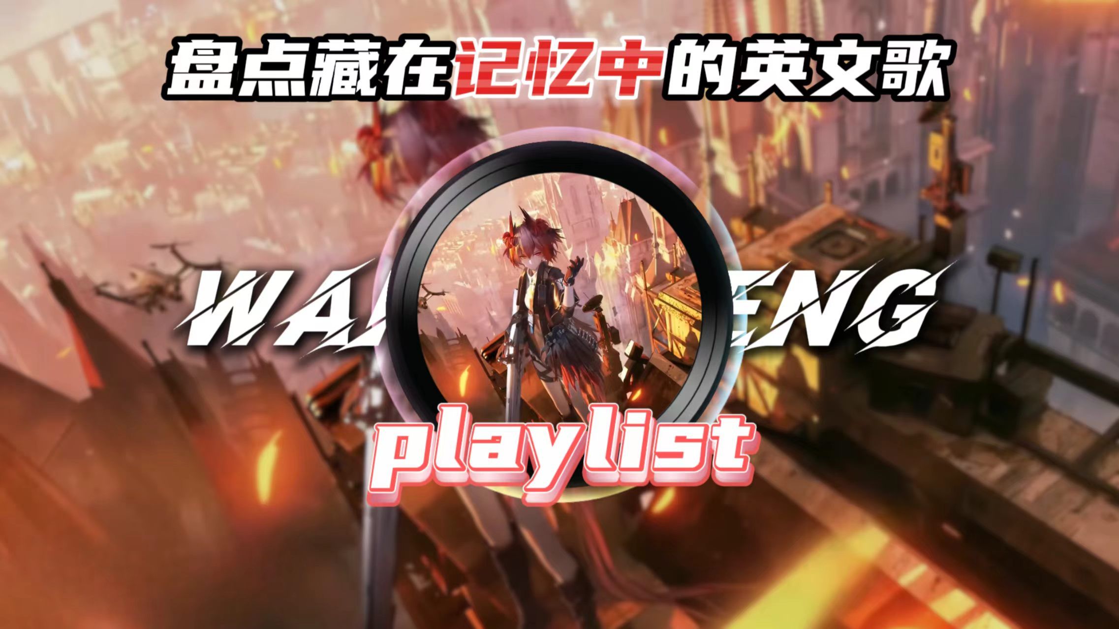 曾火遍全网的英文神曲，很多人听过却不知道歌名