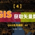 QGIS系列视频（四）：QGIS获取矢量数据，POI，行政区划，OSM地图数据