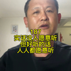 实话没人愿意听但好听的话人人都愿意听