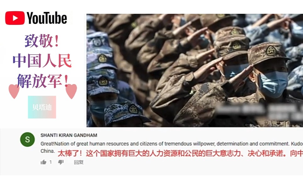 外国网友看中国人民解放军感动落泪，网友热评：向中国致敬！向中国军人致敬！