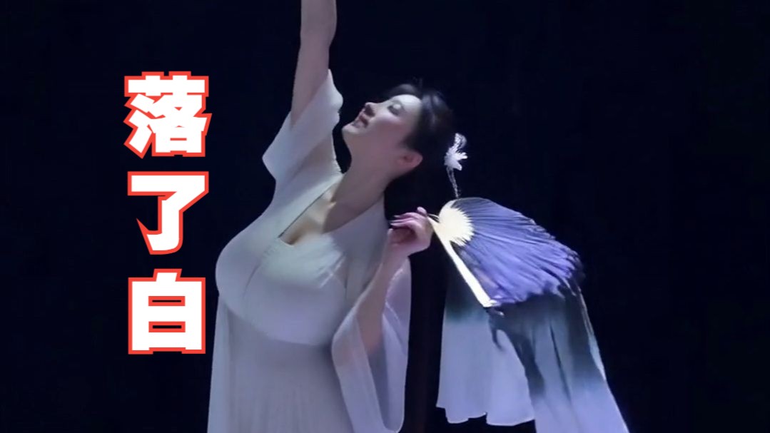 落了白【小透明】