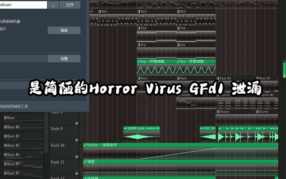 事一個簡陋的Horror Virus GFd1 曲子洩漏