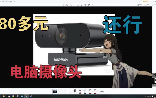 回应b友需求，找了一款便宜摄像头