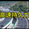 同样是跑高速，为什么老司机一口气能跑800公里