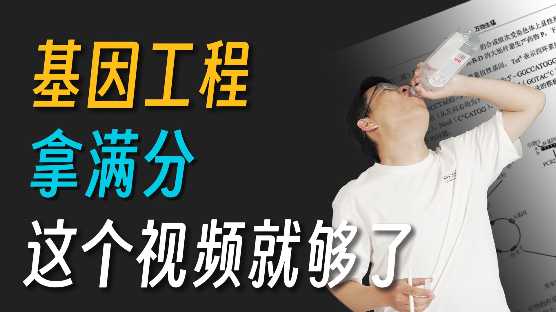 基因工程学不会？看这个系列就足够了（三）【万猛|高中生物】