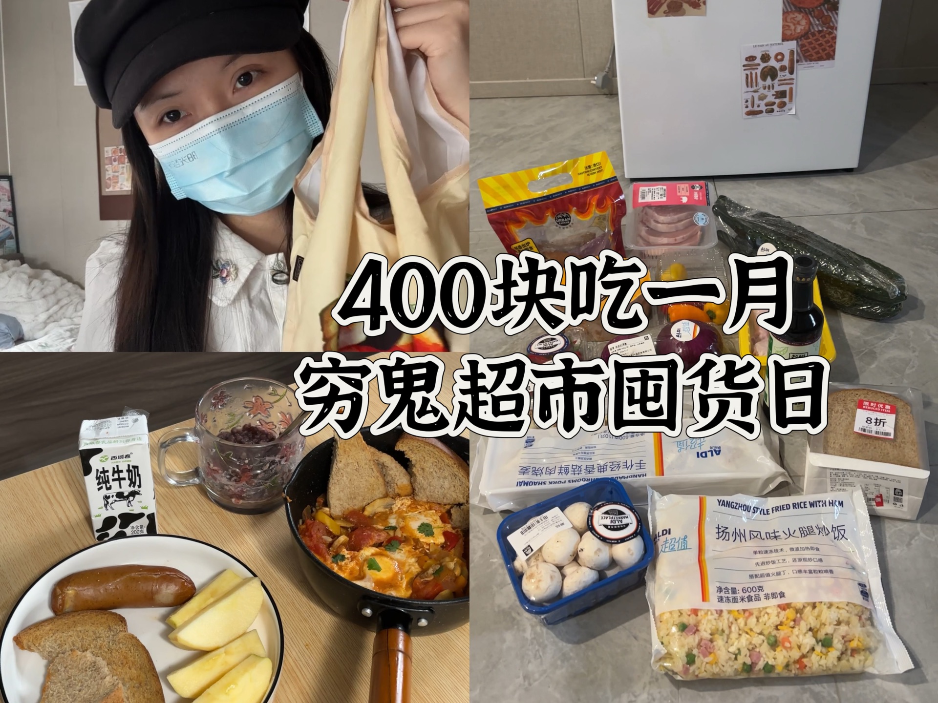 Vlog | 超市囤货日，月薪七千沪漂独居吃什么，一个月四百完全够了