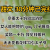 (完结文)京圈太子妈放出消息，哪个女人能把她的 gay 儿子睡成直的，奖励一千万。 我见钱眼开，天天变着花样勾引太子爷
