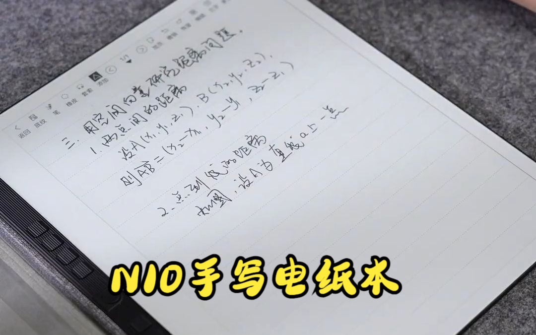 这个汉王N10电纸本不仅能阅读，而且书写手感超棒！