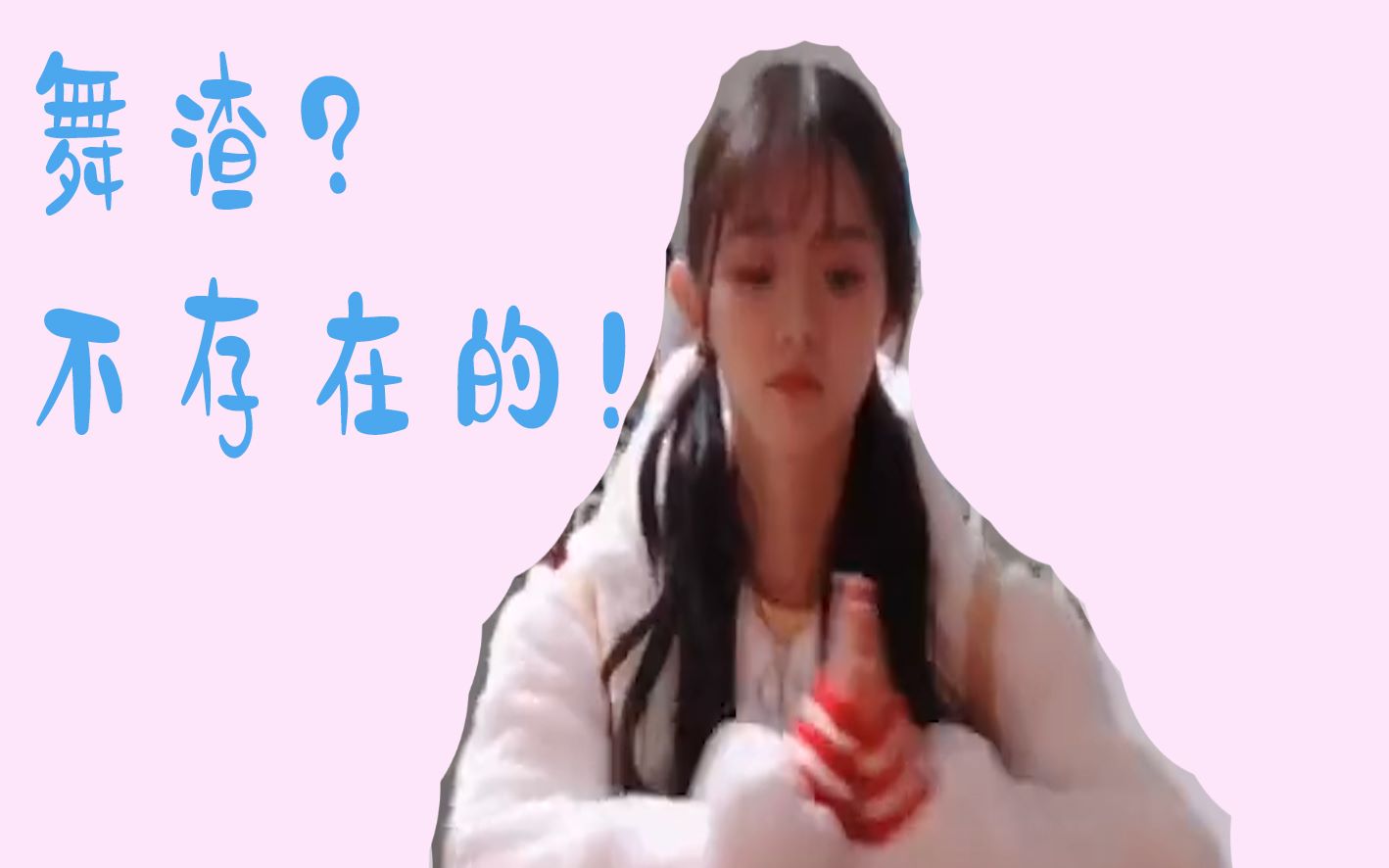 snh48姜杉ד杉推皮革厂”之小姜出现啦~谁敢说我是”舞渣“?