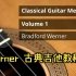 【搬运】【已完结】Bradford Werner 古典吉他教程（第一册）
