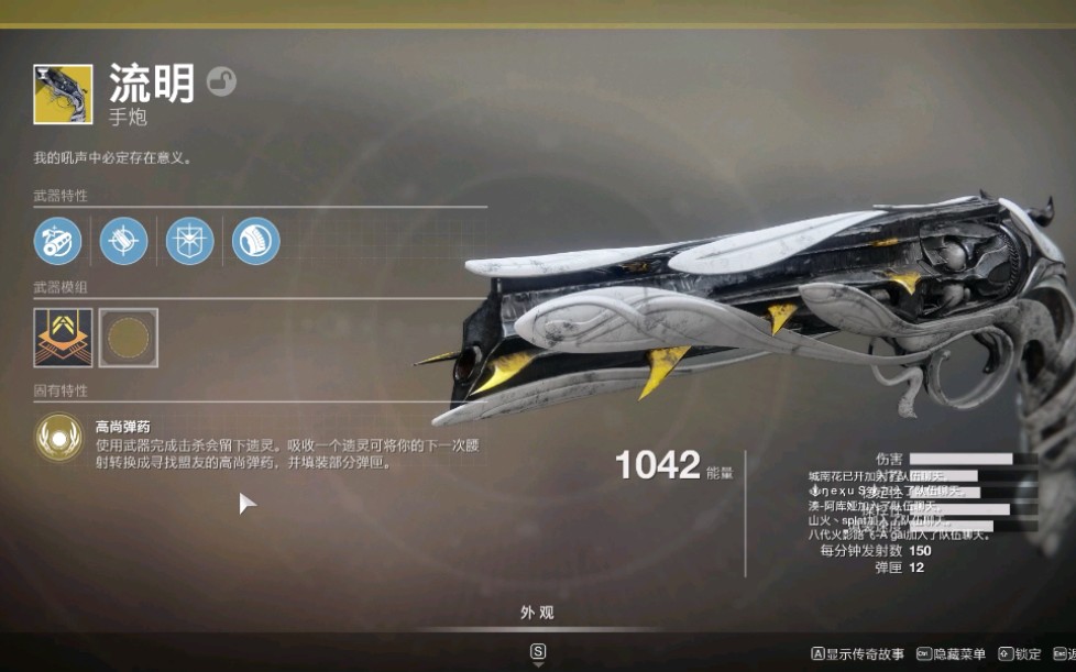 《命运2》金枪 流明