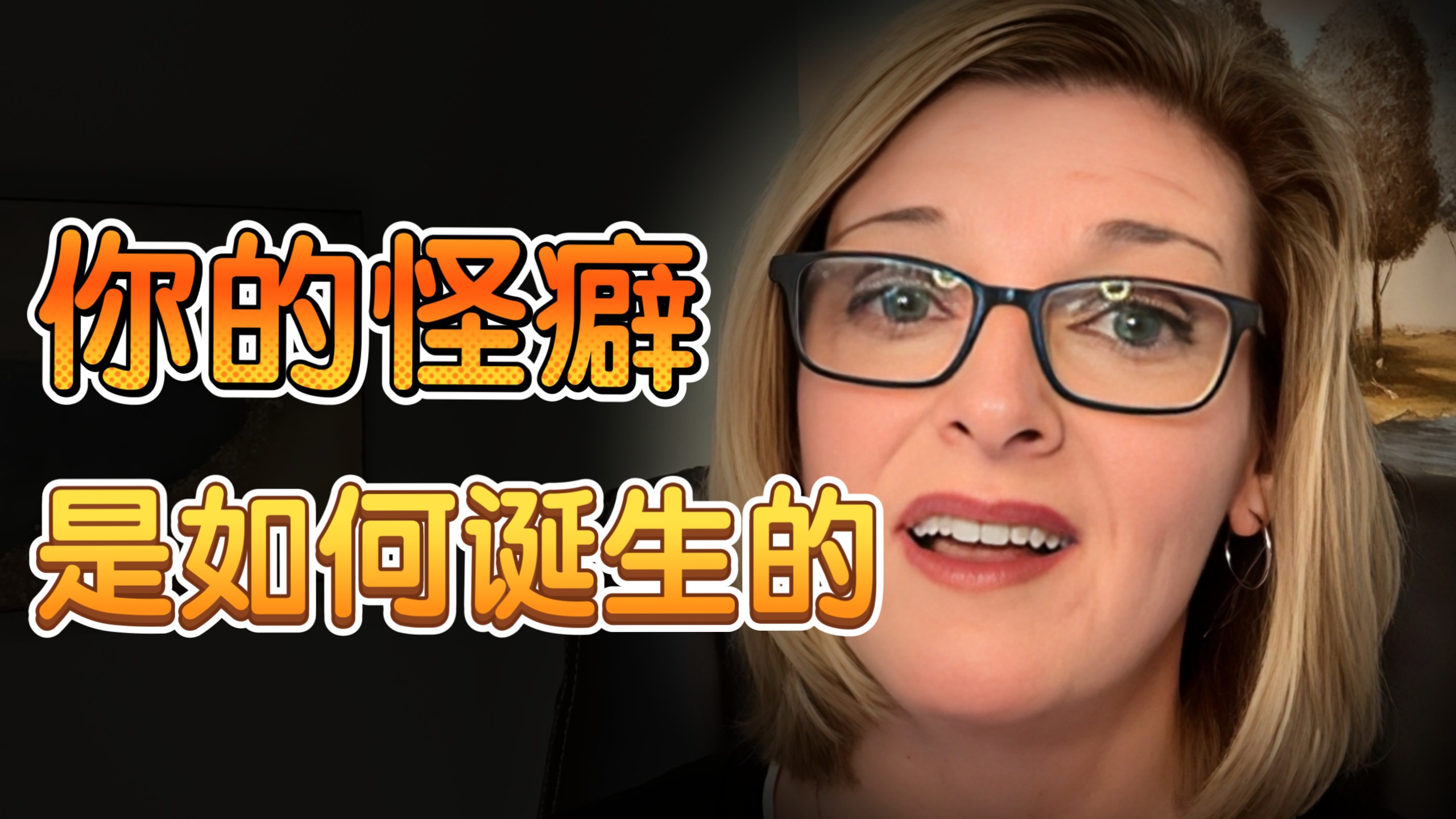 为什么你对高跟鞋、丝袜、制服如此上瘾？神经学博士揭秘怪癖背后的“上瘾机制”与“科学复位”完整链条。