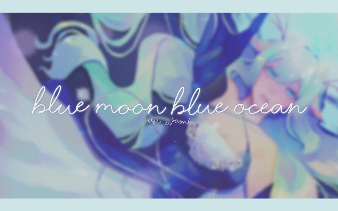【usami】 Blue Moon Blue Ocean - Interlunium - usami cover