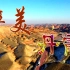 张掖丹霞——中国最美彩虹山