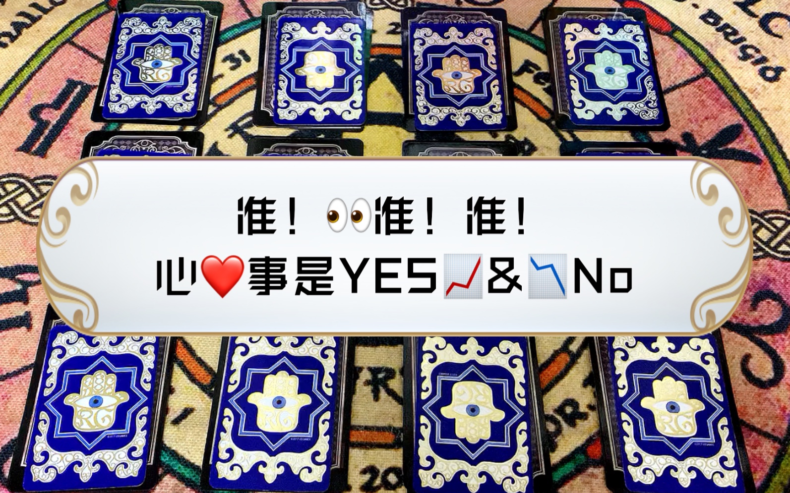 【皮卡圆】准准准！ 心里想的是YES 还是NO！无时间限制