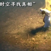 眼见不一定为实