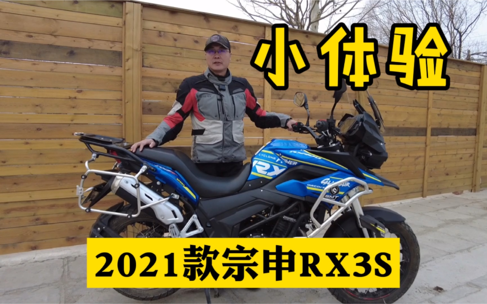 四万块买国产水冷双缸2021款宗申rx3s小体验