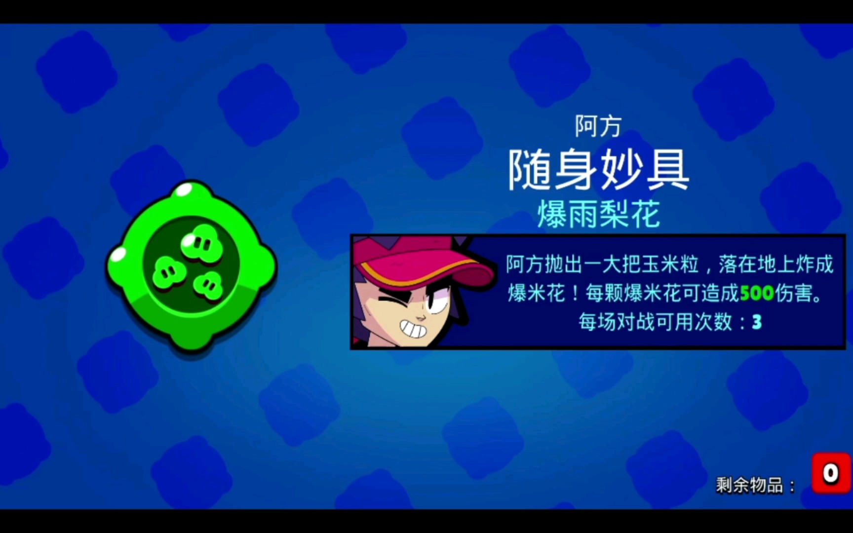 荒野乱斗开阿方秒具