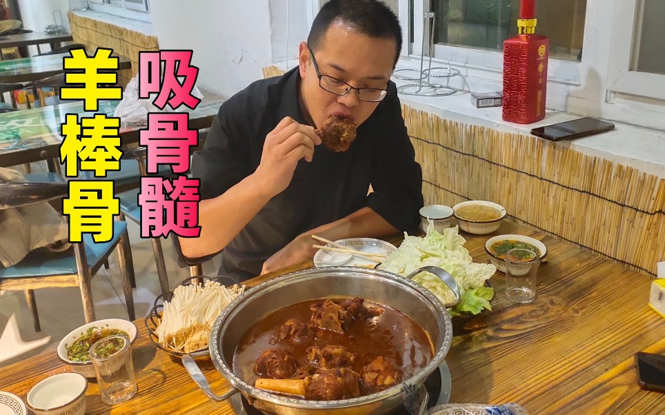 3斤羊棒骨7种配菜60元啃完骨头吸骨髓过瘾