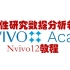 Nvivo12 教程两天学会Nvivo12 质性分析扎根理论软件NVIVO