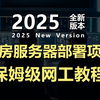 网工大佬手把手教你常见服务器机房网络部署，一期视频讲清所有核心知识点！通俗易懂，全程干货无废话，网工小白也能轻松学会！！ACL安全控制-静态路由-DNS配置规律