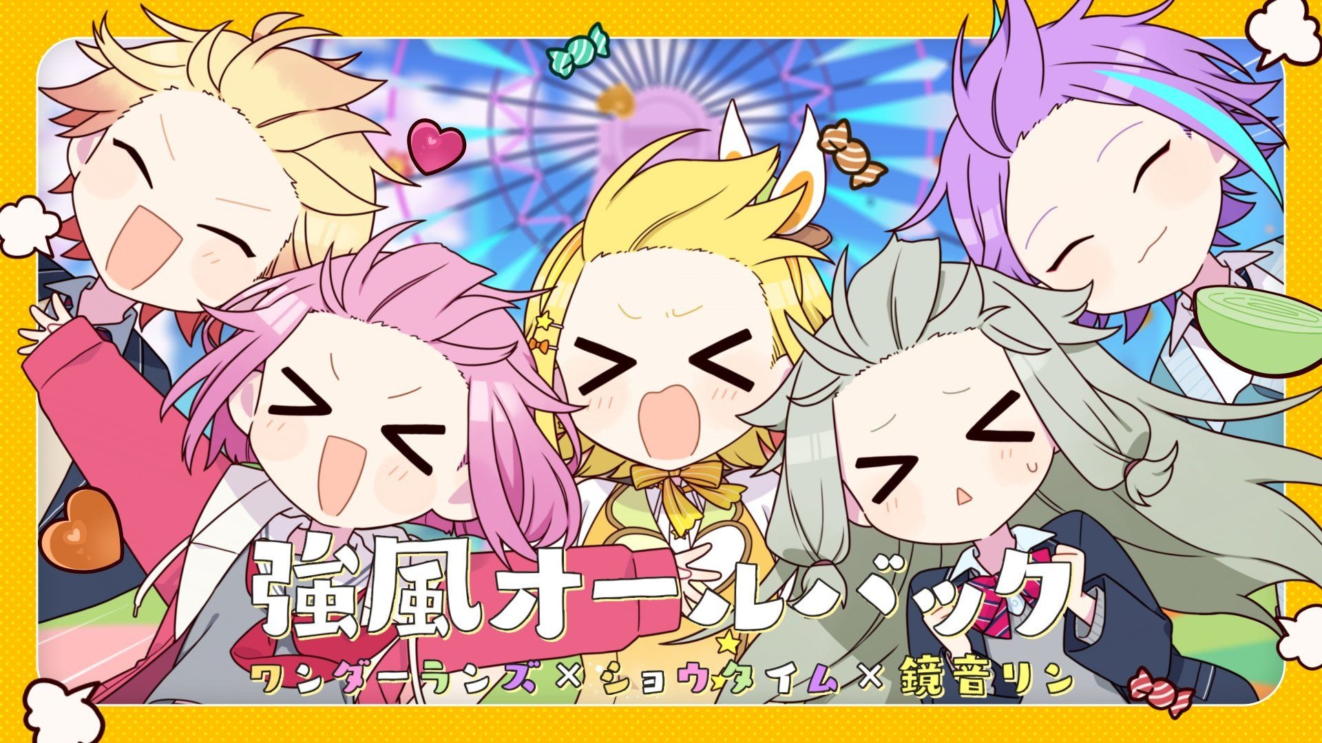 【中文字幕】【ワンダーランズ×ショウタイム × 鏡音リン】強風オールバック（强风大背头）【2DMV／『世界计划 多彩舞台』收录曲】