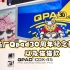 “画厂”出品！Qpad CDX-45，30周年纪念款及猫猫鼠标垫，猛男最爱！