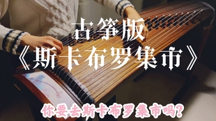 一小时纯音乐古筝 55ebea44b71795e7d92a412776475728e4da6c5a.jpg@310w_174h_1c_100q.jpg