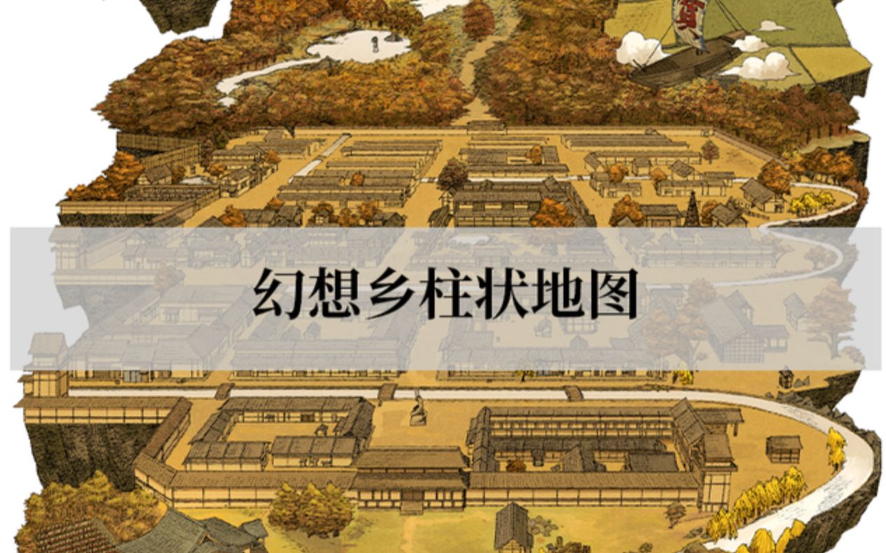 幻想乡柱状地图介绍②：人类村落及周边