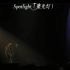 风波后蔡徐坤带来新歌首唱，一种不属于内娱的质感《Spotlight》