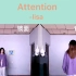 【kiwi舞蹈片段教学】Lisa经典一跳Attention这一段必须学会