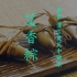 【南宋·艾香粽】宋代人端午节吃的“明星款”古法甜粽