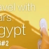 【Travel with me】埃及除了金字塔还有什么？-蓝色的红海