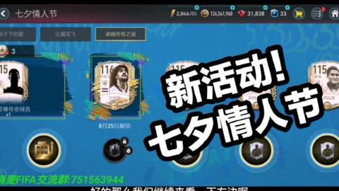 fifa足球有国庆活动吗,fifa足球有国庆活动吗