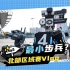 RoboMaster2021 | 揭秘史上最小迷你步兵——北部区域赛 Day3 vlog